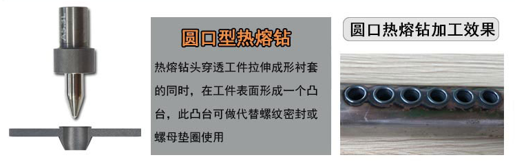 熱熔鉆工藝為什么比拉鉚螺母工藝更加實(shí)用？