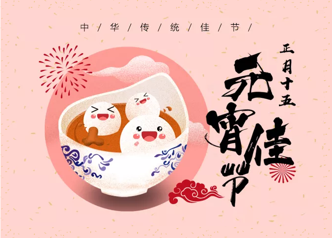 多米機械：元宵佳節(jié)祈團圓，愿你好夢樣樣圓！