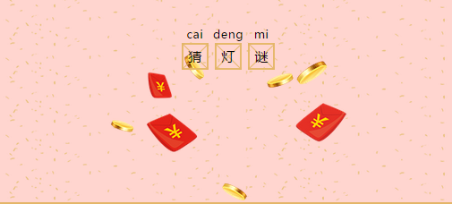 多米機械：元宵佳節(jié)祈團圓，愿你好夢樣樣圓！